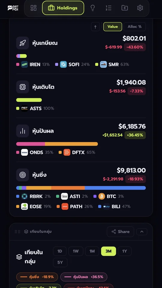 PORTF.IO — Portfolio Tracker